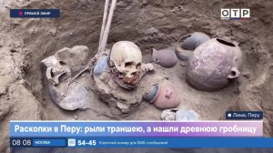 Раскопки в Перу: рыли траншею, а нашли древнюю гробницу