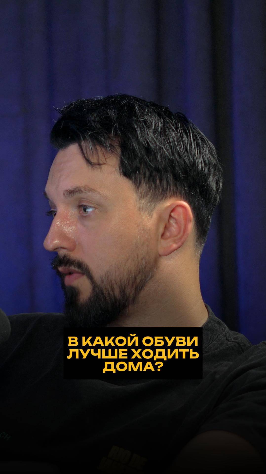 В какой обуви лучше ходить дома? смотреть онлайн