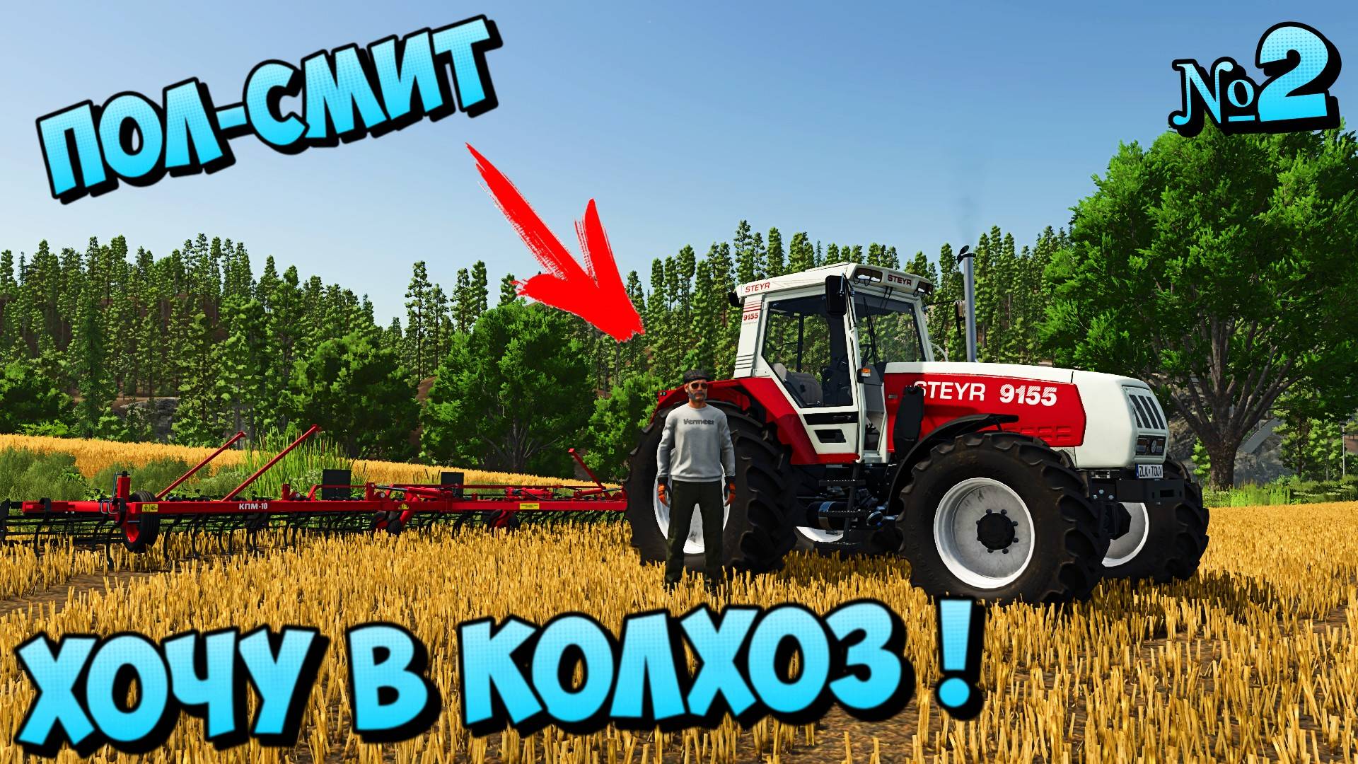 Последние Денёчки лета - Контракт закончен давай деньги AgroForests смотреть онлайн