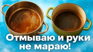Посуда в пригаре? Один японский трюк — и кастрюля снова как новая!