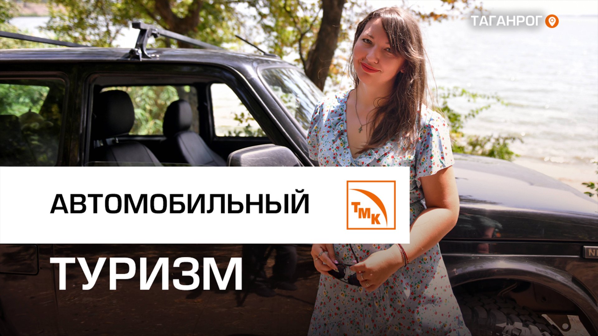 Крановщица ТАГМЕТа – о путешествиях за рулем смотреть онлайн