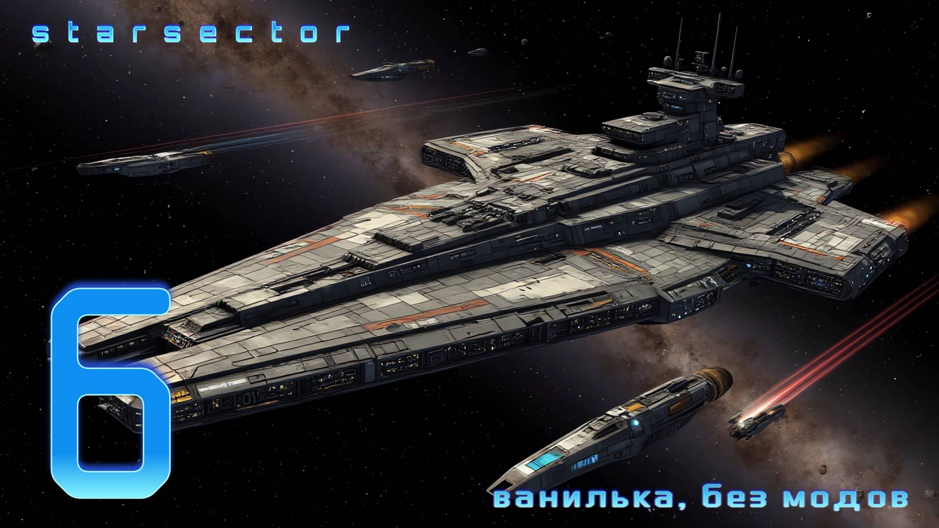 Starsector | Создаём своё государство и проходим ВСЕ кризисы колоний ч.6