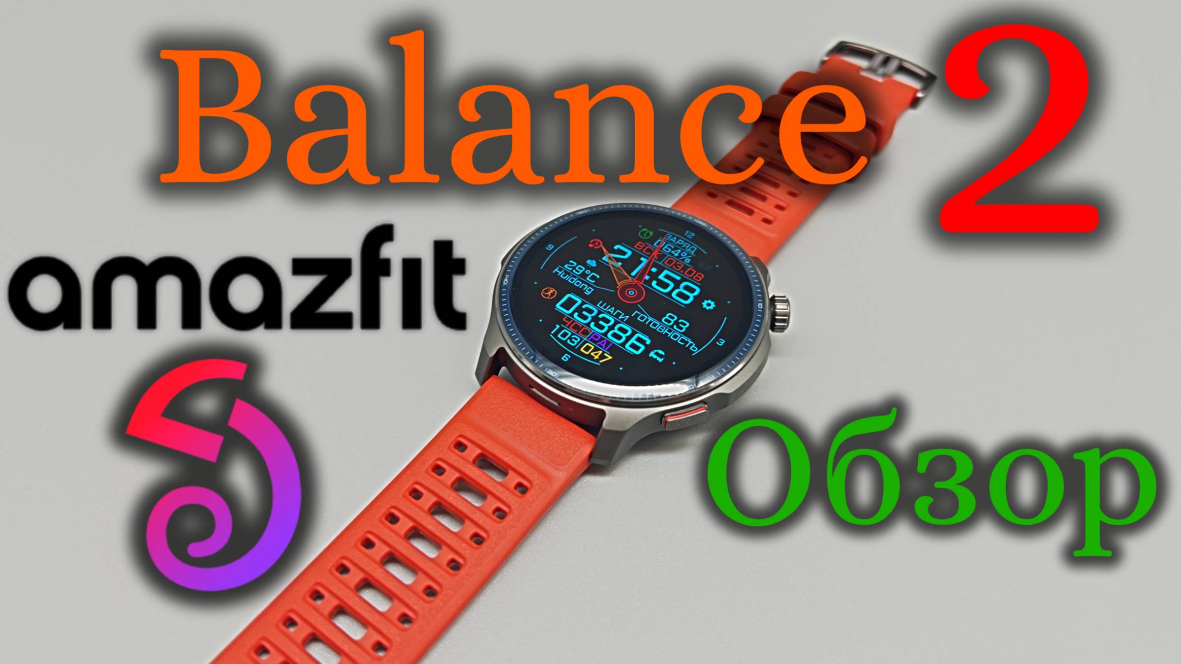 Amazfit Balance 2 - Обзор смотреть онлайн