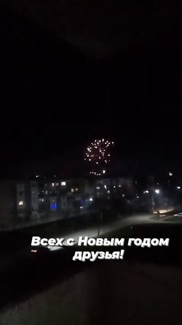 С Новым годом#новыйгод #2023 #елка #салют