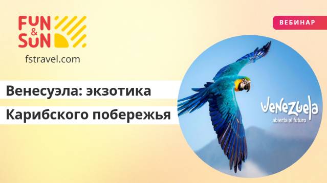 Венесуэла - экзотика Карибского побережья