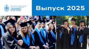 Летний выпускной 2025 года