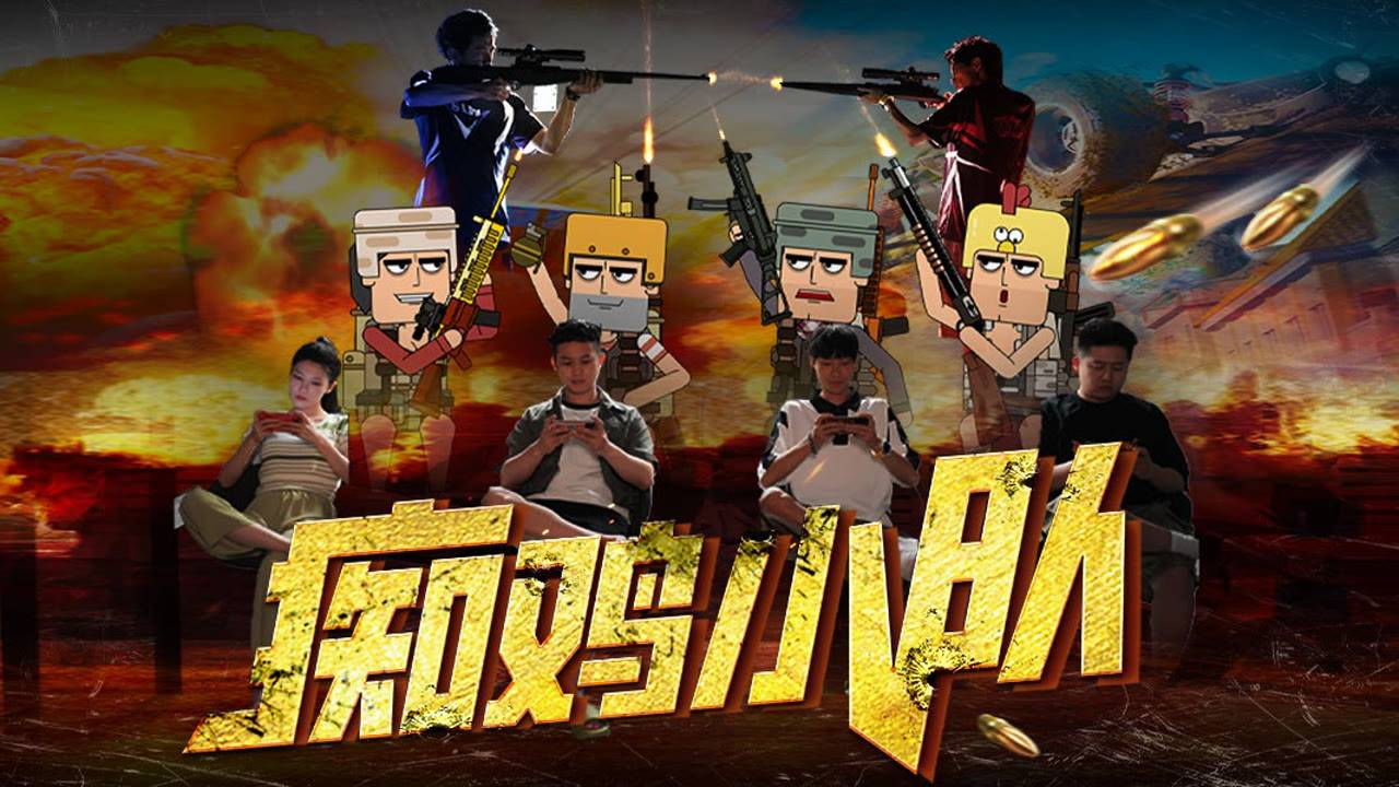 "Отряд цыплят" (Chicken Squad / 痴鸡小队, 2025) || Трейлер смотреть онлайн