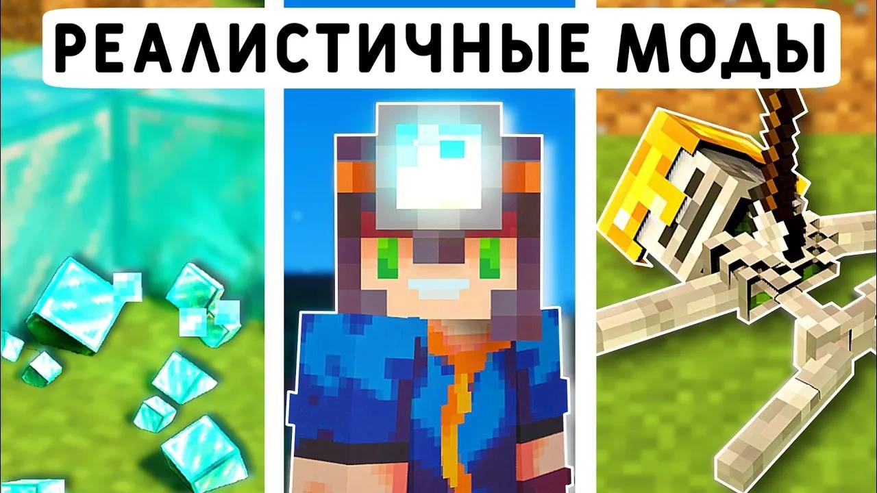 12 САМЫХ РЕАЛИСТИЧНЫХ МОДОВ ДЛЯ ВЫЖИВАНИЯ В МАЙНКРАФТ ПЕ 1.21! | MINECRAFT BEDROCK смотреть онлайн