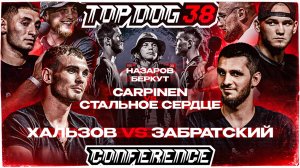Хальзов VS Забратский, Carpinen VS Стальное Сердце | Конференция TOP DOG 38, Казань