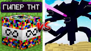 😱СМОЖЕТ ли СУПЕР ТНТ Убить ВИЗЕР ШТОРМА в Майнкрафт