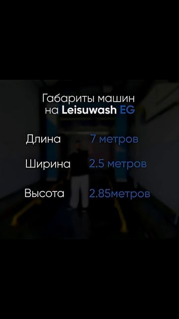 Leisuwash EG - робот для коммерческого транспорта #carwashbusiness #automaticcarwash #роботмойка (3 смотреть онлайн