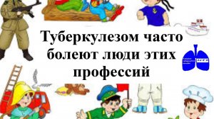 Туберкулезом часто болеют