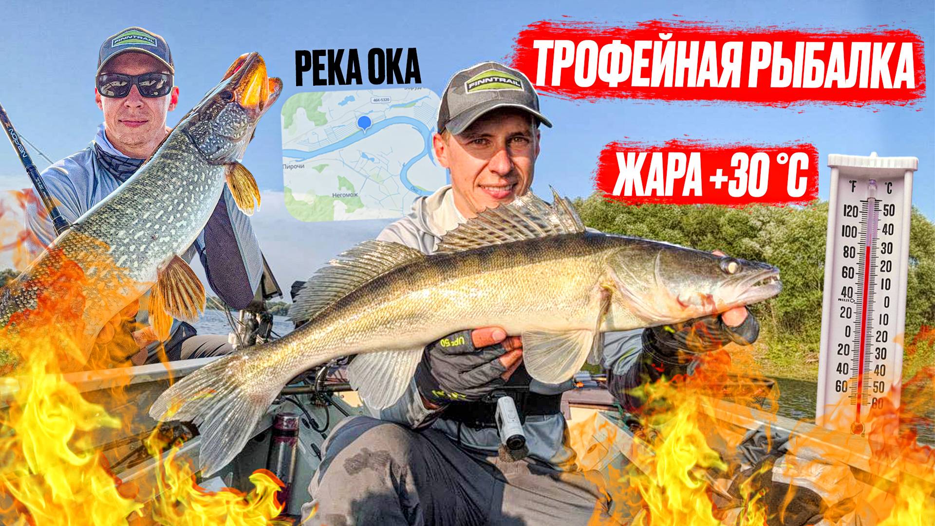 ОКА И ТРОФЕЙНАЯ РЫБАЛКА В ЖАРУ!!!