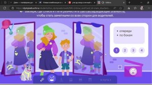 Олимпиада Безопасные дороги 2025 год Ответы