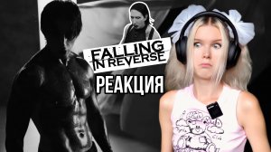 НАКАЧЕННЫЙ МУЖИК И МЭНСОН! Реакция на God Is A Weapon - Falling In Reverse, Marilyn Manson