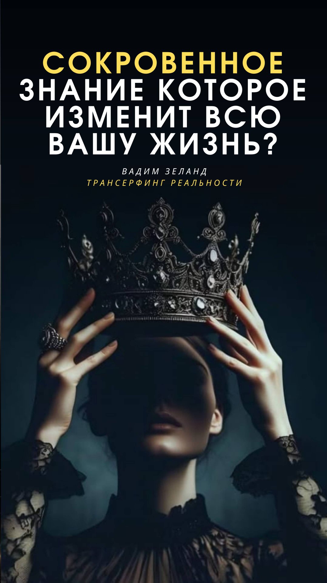 Три бесценных дара от пространства вариантов | Трансерфинг реальности | Вадим Зеланд