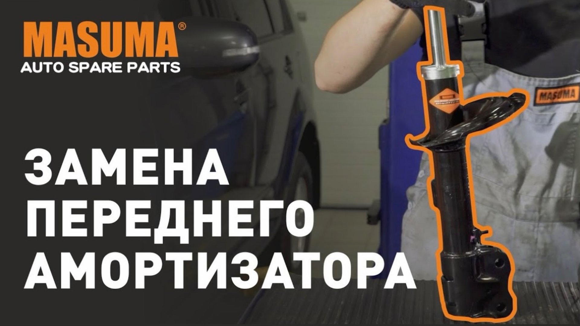 Замена переднего амортизатора. смотреть онлайн