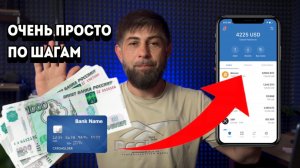 Как Купить Криптовалюту (БИТКОИН) для  НОВИЧКОВ. Пошаговая Инструкция