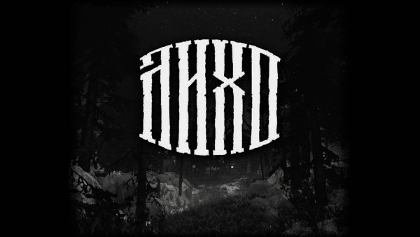 ЛИХО ОДНОГЛАЗОЕ