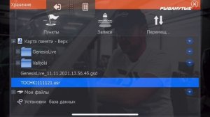 Backup точек и настроек на Lowrance | АЗБУКА LOWRANCE | РЫБАНУТЫЕ.РФ