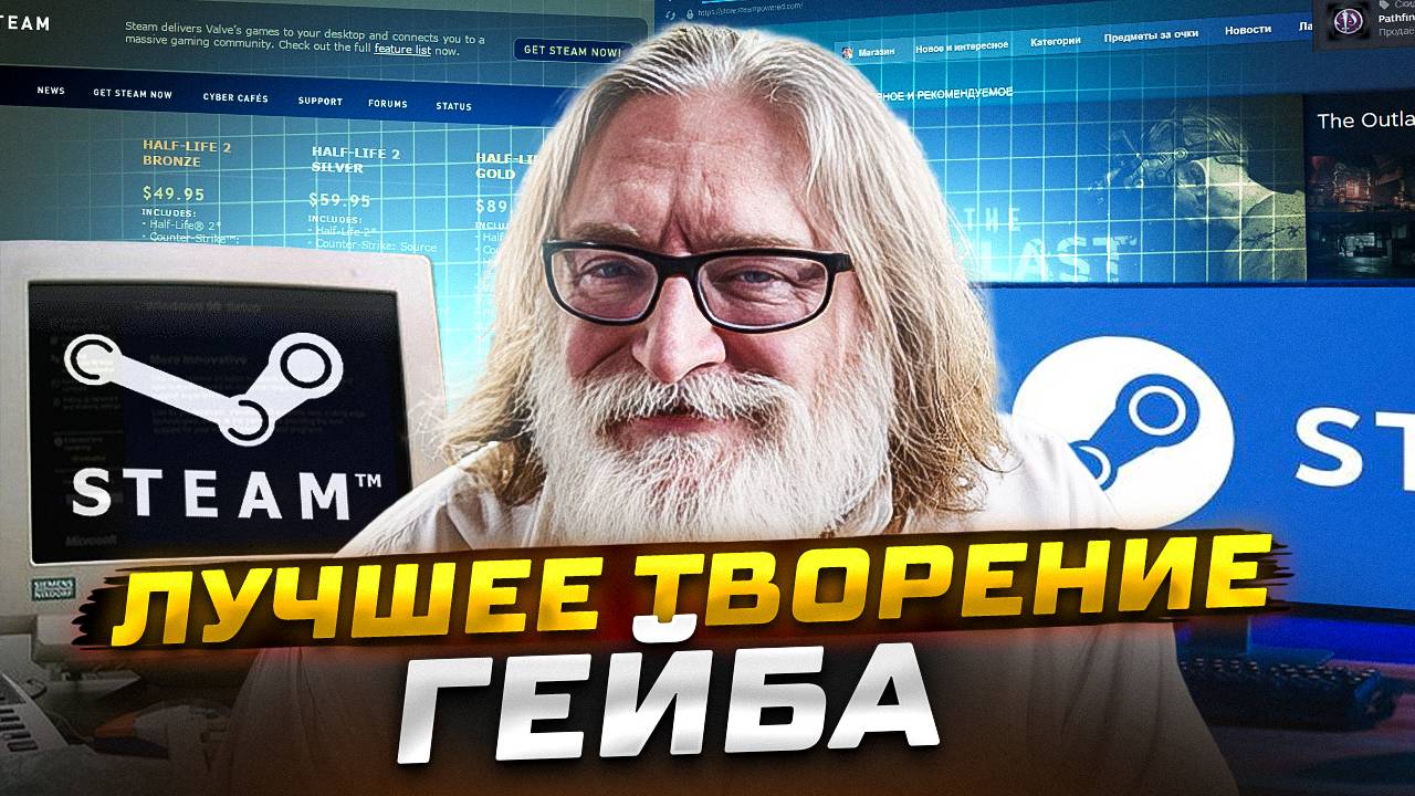 ИСТОРИЯ STEAM — КАК РАЗВИВАЛСЯ ЛУЧШИЙ МАГАЗИН ПК ИГР смотреть онлайн