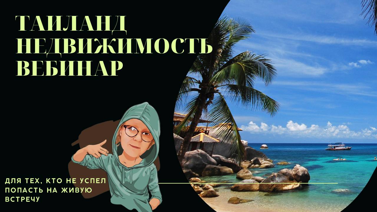 Недвижимость Таиланда. Бангкок смотреть онлайн