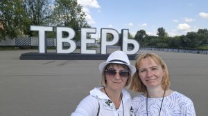 Сериал «Круиз»  Ч.3 День второй на теплоходе «Феликс Дзержинский». Тверь