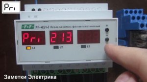 Переключатель фаз PF-451-1 (Евроавтоматика). Обзор, подключение и настройка