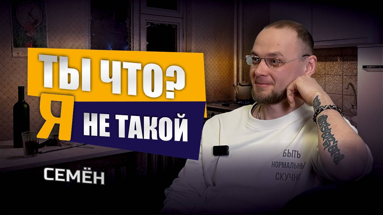 Семен - Истории выздоровления - ЦСА Сокольники смотреть онлайн