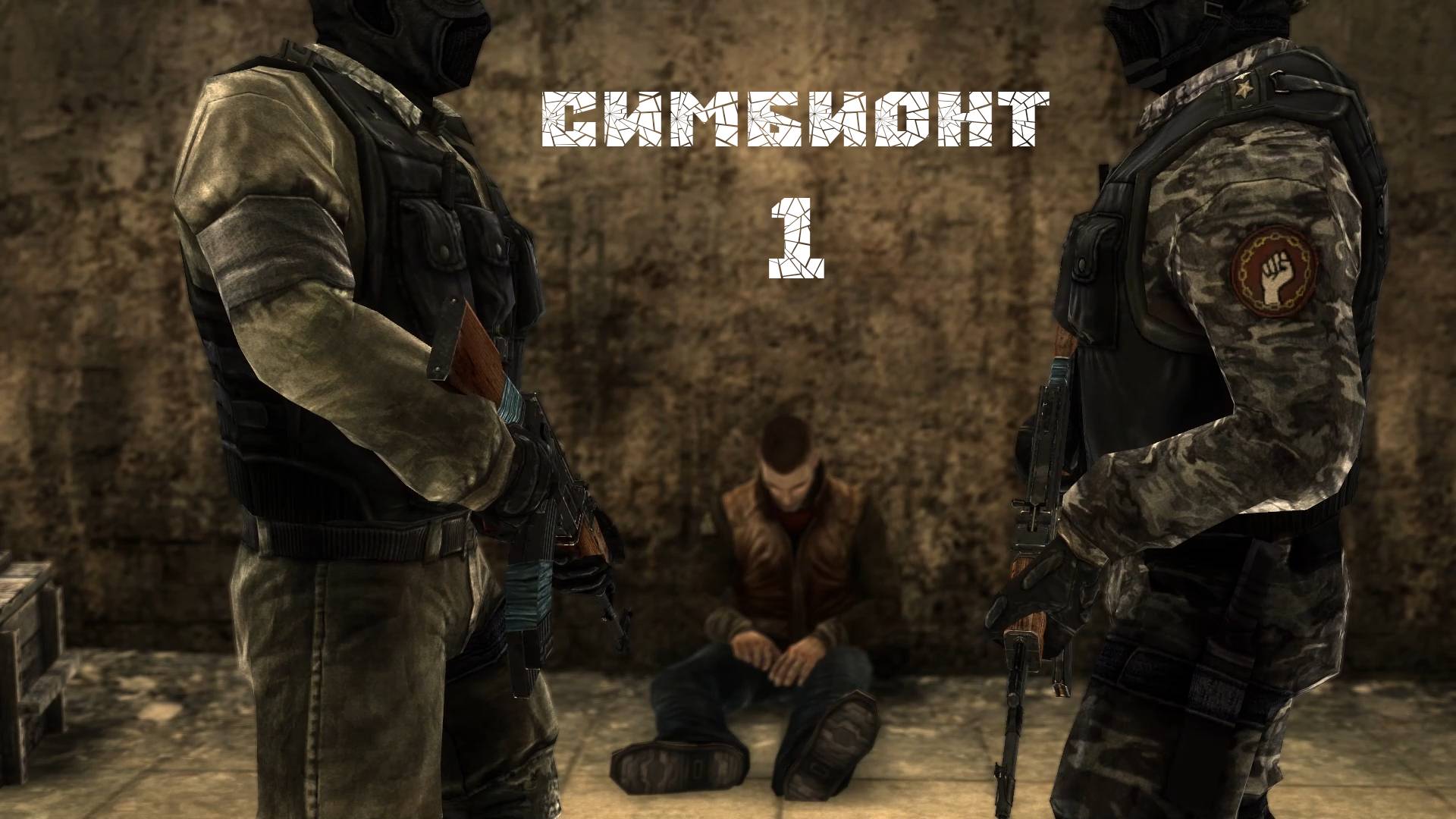 Симбионт № 1 (ЧУЖОЙ СРЕДИ ПРИШЕЛЬЦЕВ, ЧУЖОЙ СРЕДИ ЛЮДЕЙ) смотреть онлайн