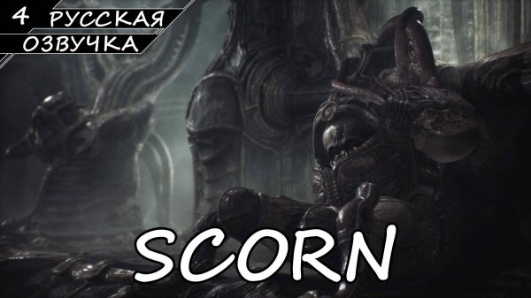 Scorn - Прохождение #4 (Без комментариев)