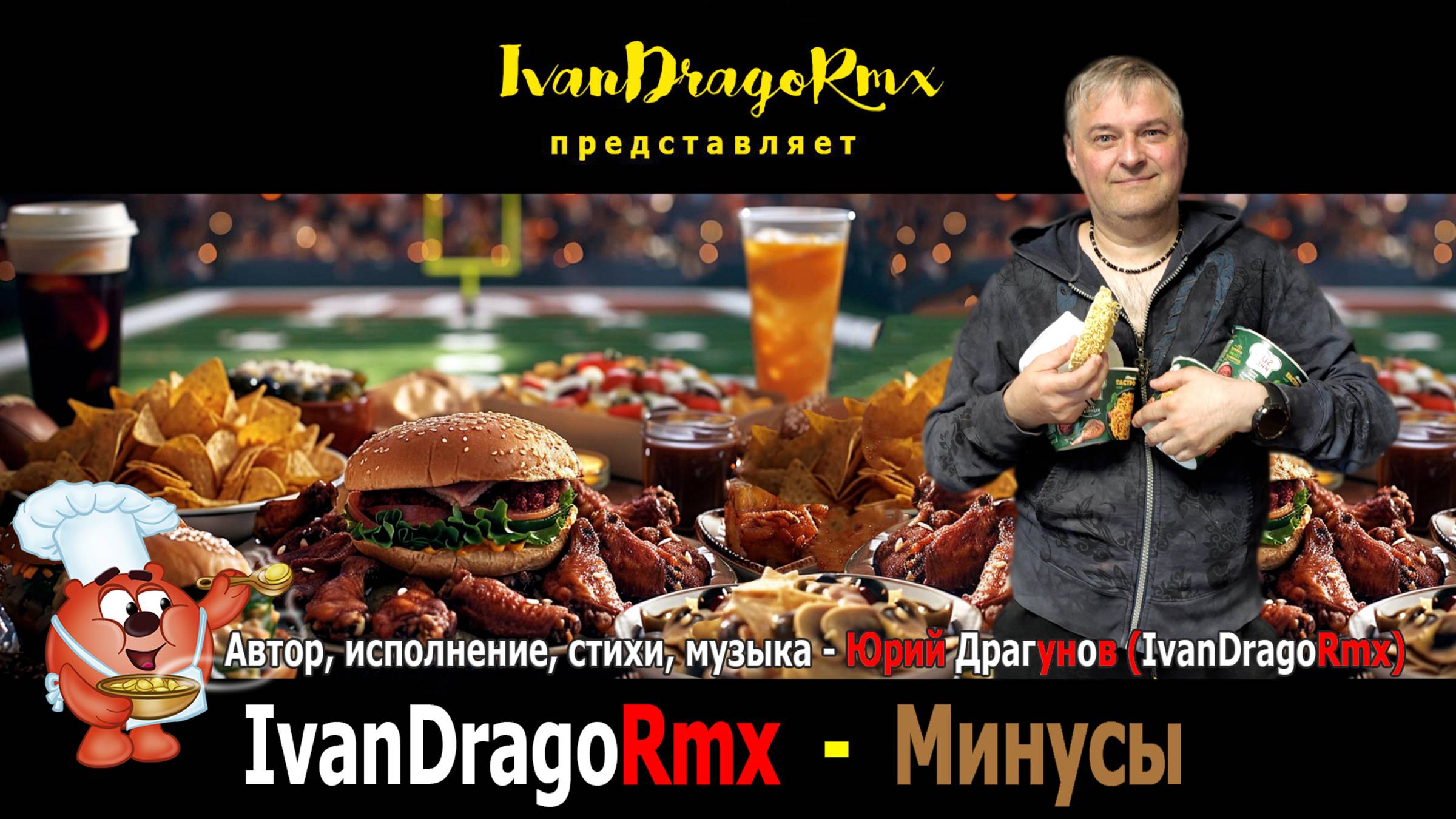 IvanDragoRmx - Минусы