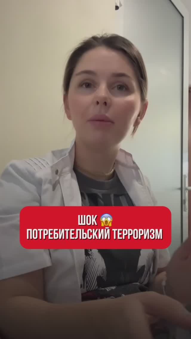 Что такое потребительский терроризм? смотреть онлайн