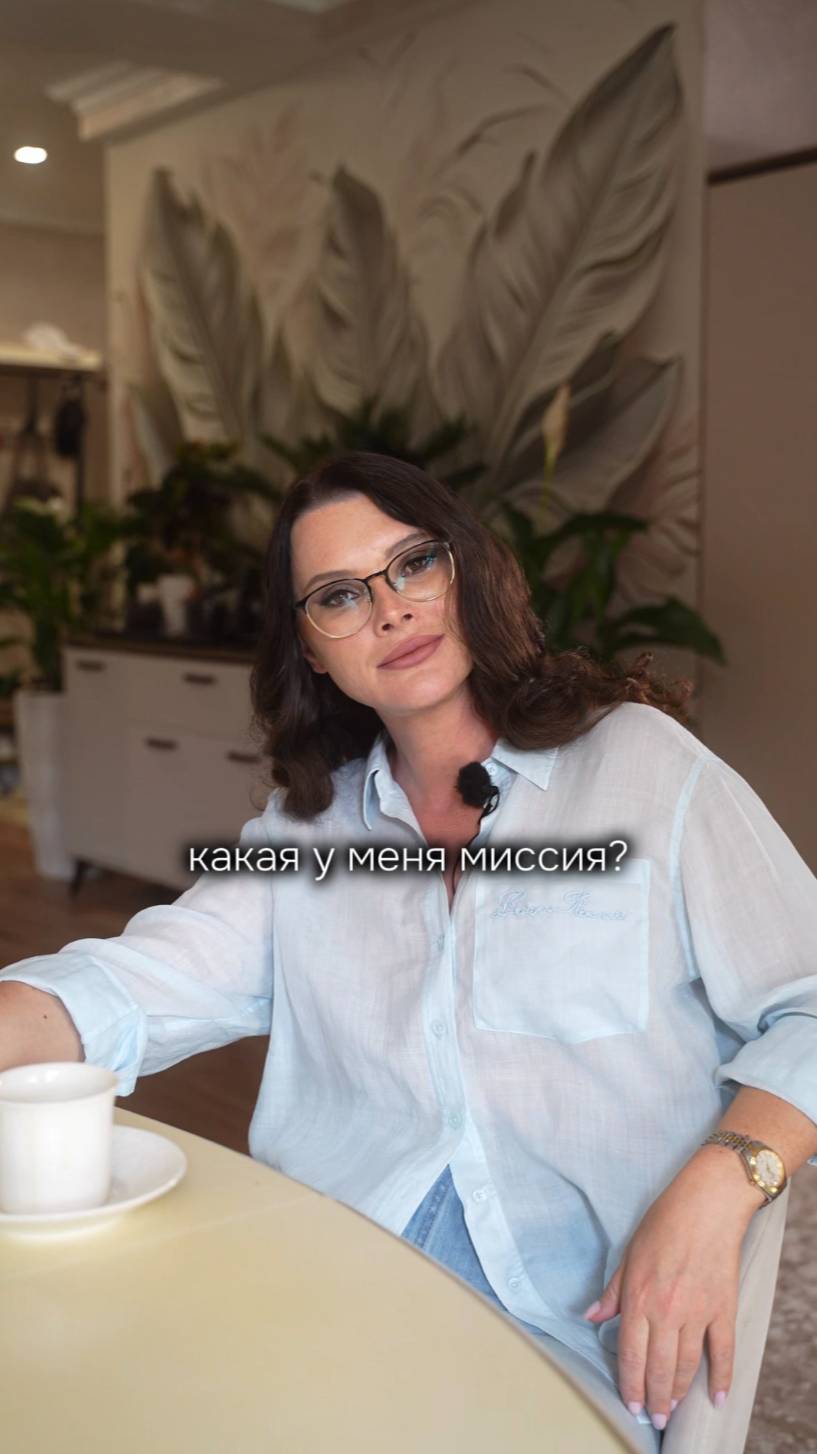 Моя миссия по жизни смотреть онлайн