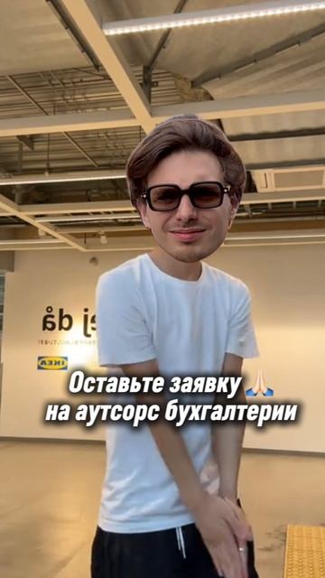 Аутсорс бухгалтерии 