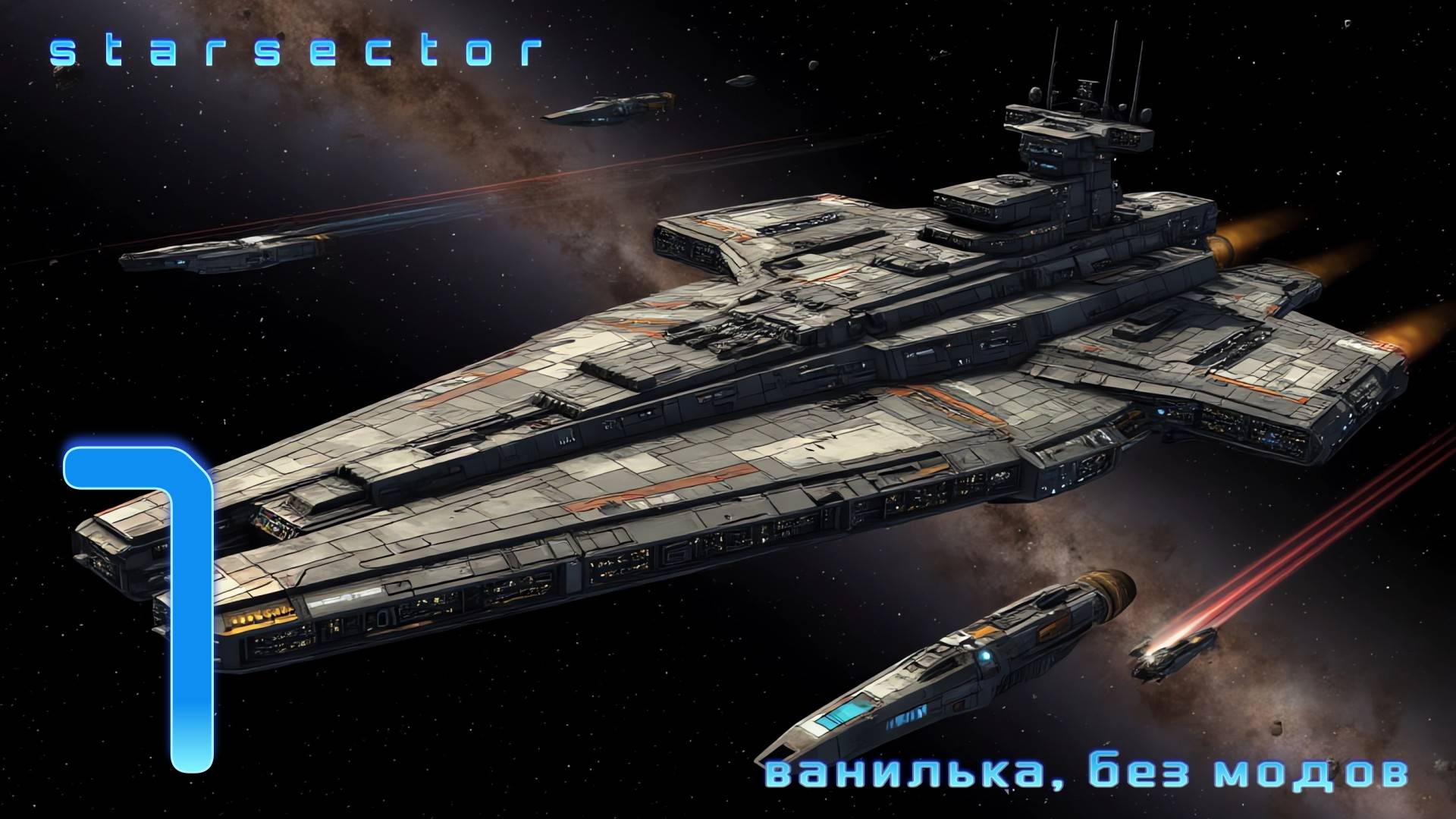 Starsector | Создаём своё государство и проходим ВСЕ кризисы колоний ч.7