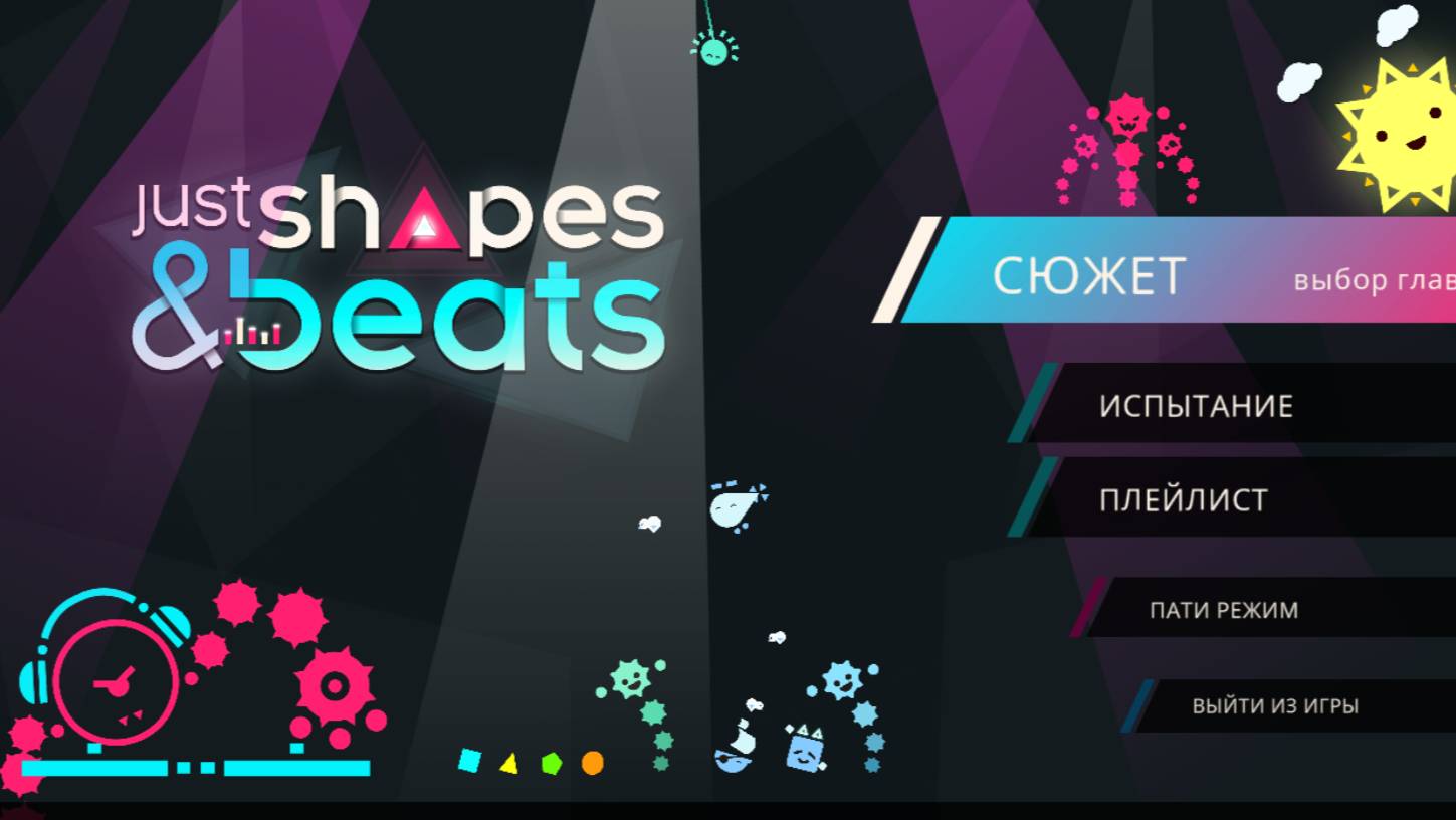 Just shapes and beats история на хардкоре (часть 1)