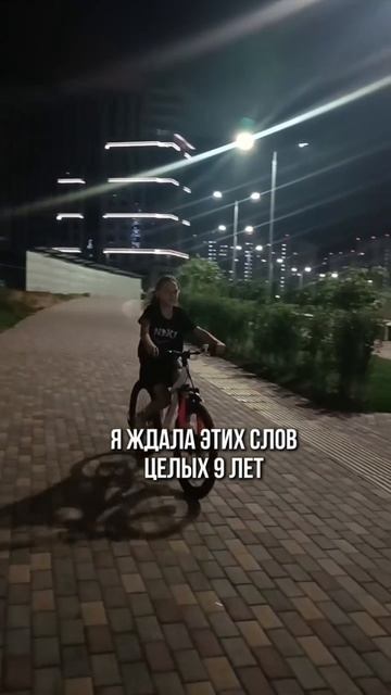 Мечты сбываются