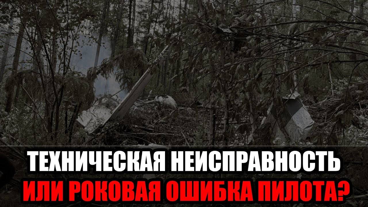 СК назвал две главные версии крушения Ан-24 — одна страшнее другой смотреть онлайн