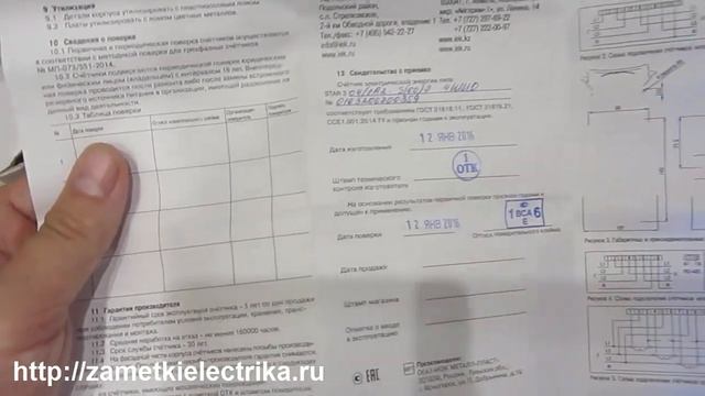 Срок давности поверки электросчетчиков (ПУЭ vs Приказа РФ) смотреть онлайн
