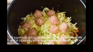 Щи с фрикадельками в мультиварке