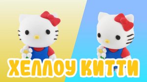 Слепили ХЕЛЛОУ КИТТИ из ВОЗДУШНОГО ПЛАСТИЛИНА! HELLO KITTY!🎀