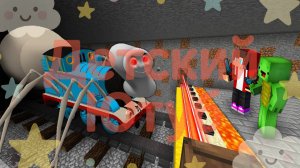 МАЙНКРАФТ МАЙКИ И ДЖЕЙДЖЕЙ НАШЛИ САМЫЙ СТРАШНЫЙ ПАРОВОЗИК ТОМАС В MINECRAFT | Детский Ютуб