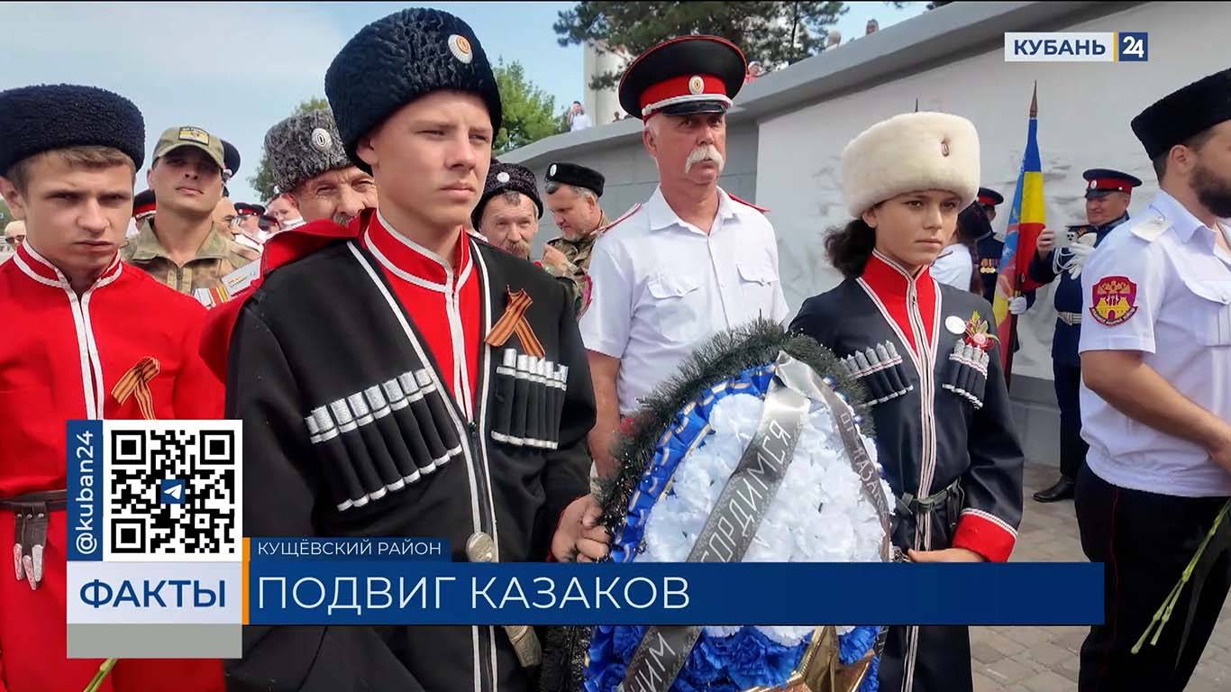 Подвиг казаков в Кущевской атаке почтили на Кубани смотреть онлайн