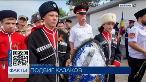Подвиг казаков в Кущевской атаке почтили на Кубани