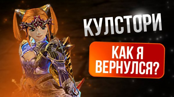[Lineage 2 Main] Вот как мне удалось вернуться в Lineage 2 Main в 2025.
