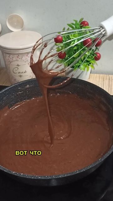 Брауни в сковороде за 15 минут😋