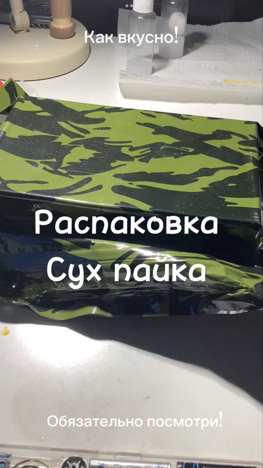 Распаковка военного сух-пайка смотреть онлайн