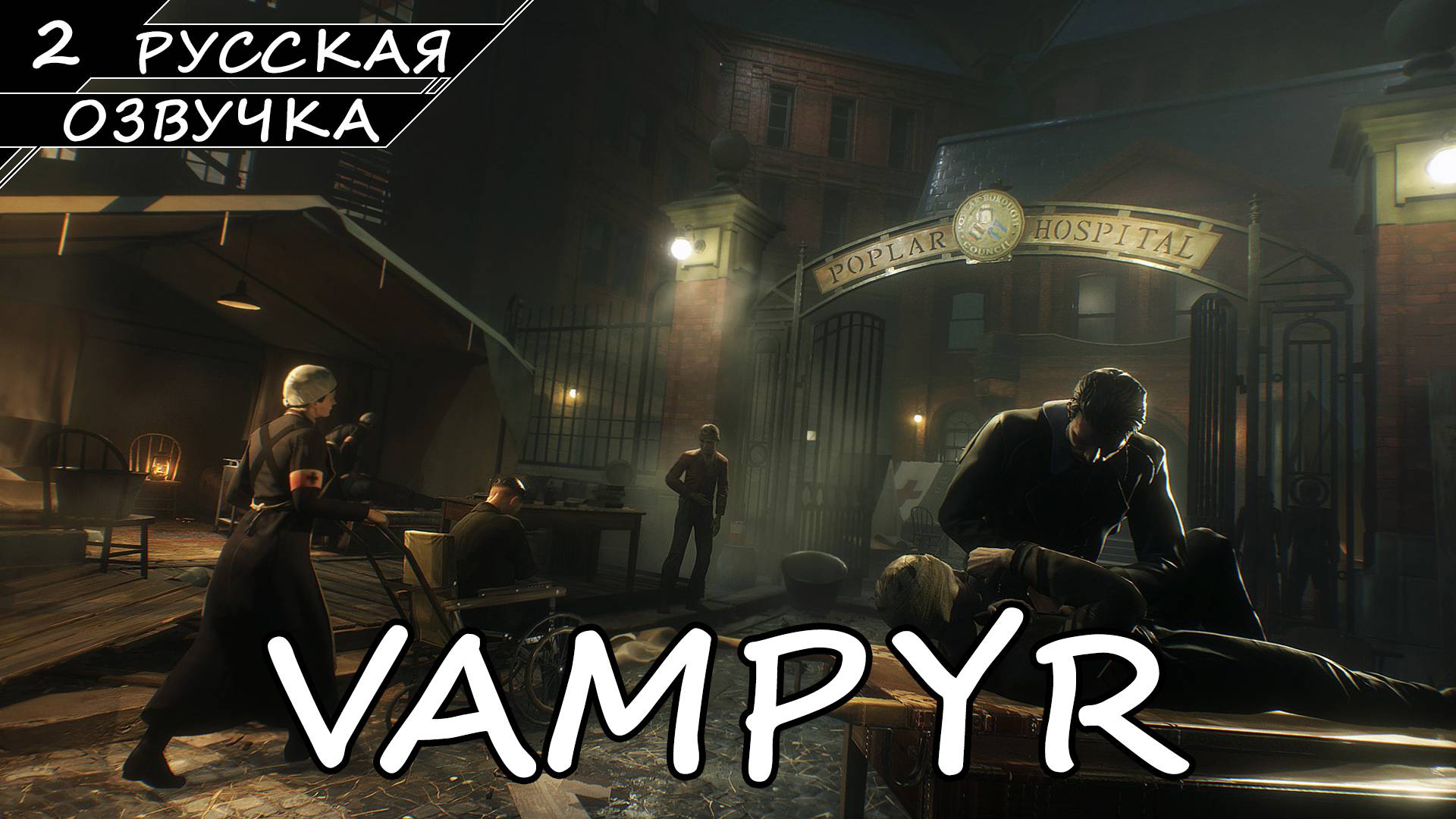 Vampyr - Прохождение #2 (Русская Озвучка / Без Комментариев) смотреть онлайн