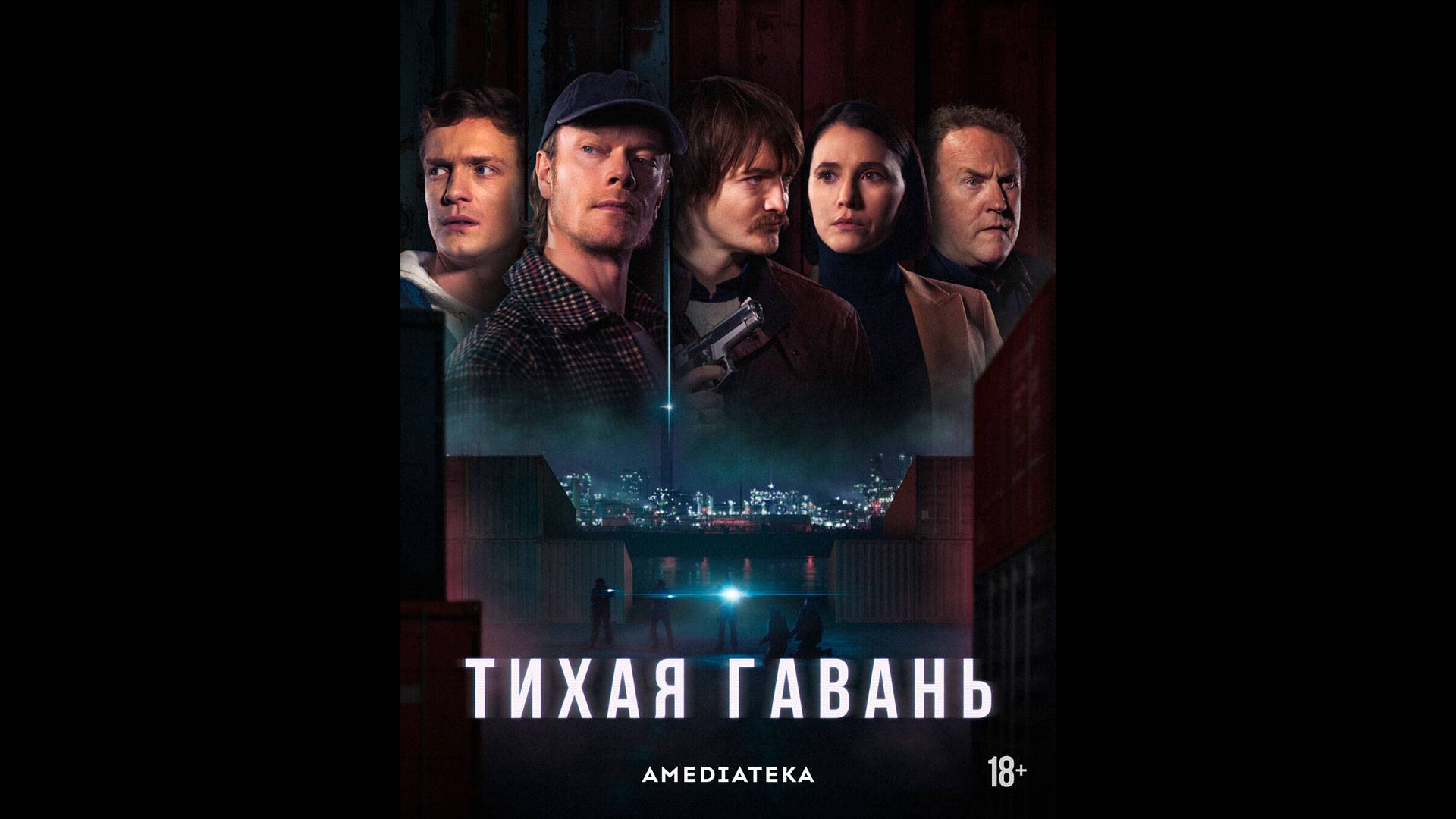Тихая гавань Русский трейлер сериала смотреть онлайн